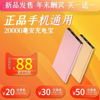 橙色黄色渐变背景数码产品天猫主图直通车