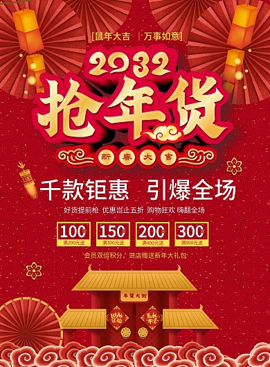 春节年货促销宣传单DM单