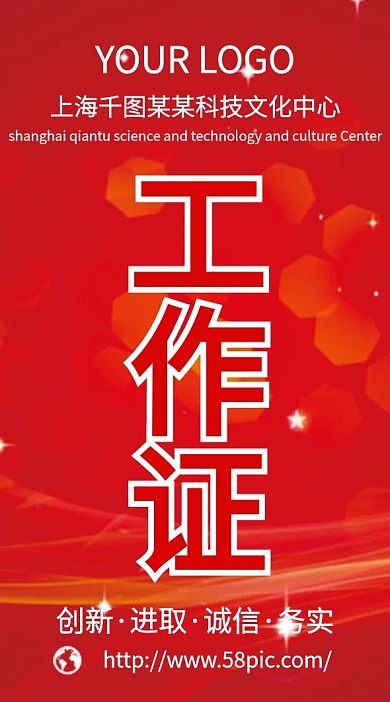 企业公司工作证模版