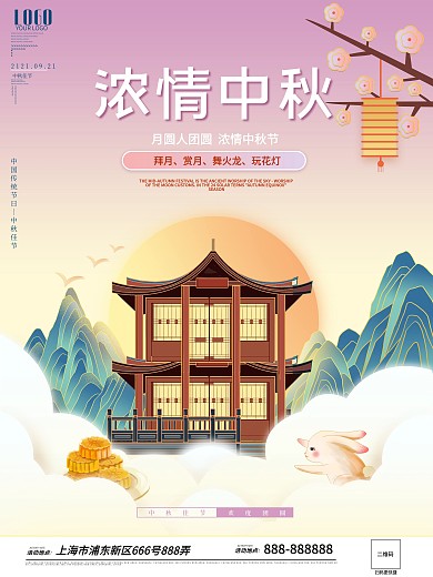 原创手绘插画中秋节月饼节日海报