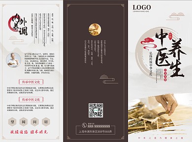 中医养生保健宣传三折页