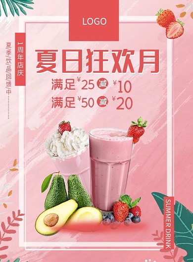 夏日冰爽饮料菜单粉红色海报宣传单