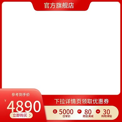 淘宝天猫吃货节电商主图直通车