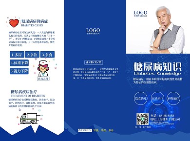 糖尿病知识三折页