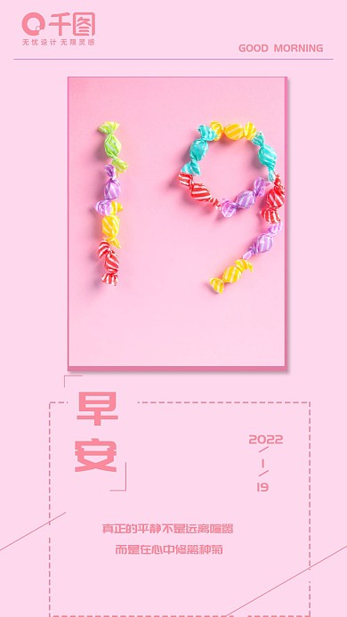 早安早签每日一签励志早安图