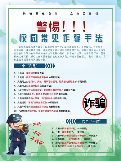 开学季高校大学新生校园安全简约风海报