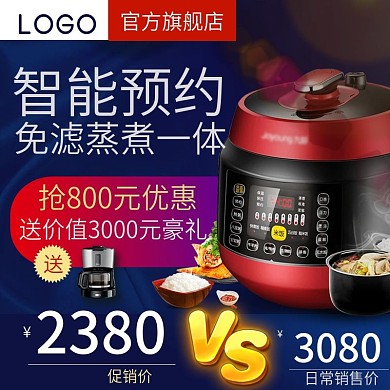 电商料理机时尚简约电器主图直通车