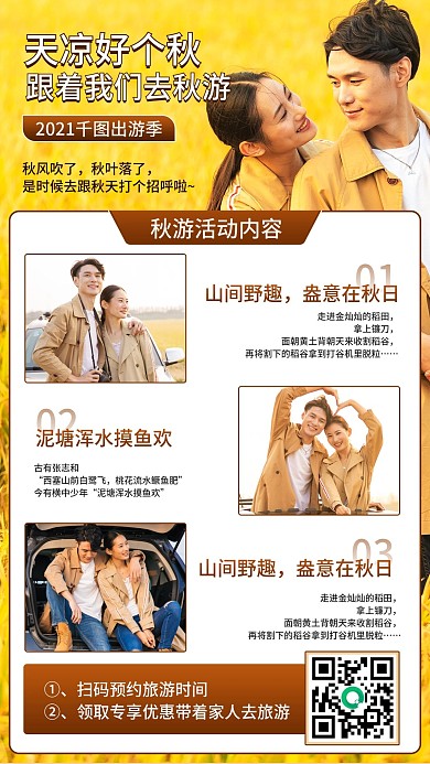 秋季出游旅游秋日游手机海报banner