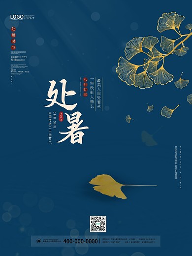 处暑白露中秋中国国潮风秋分二十四节气海报