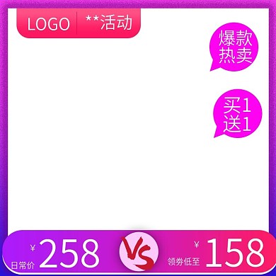 直通车图活动主图