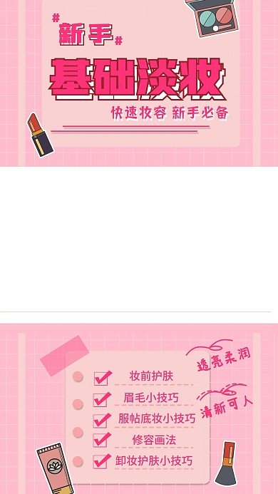 新手教程美妆视频边框小红书封面
