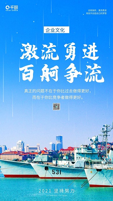 企业文化干货励志简约小清新日签手机海报