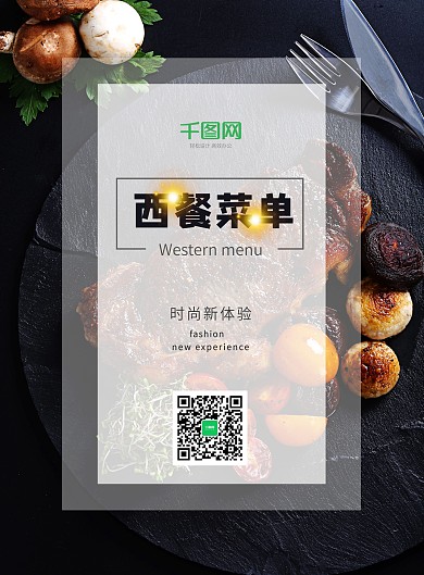 时尚简洁西餐厅菜单设计