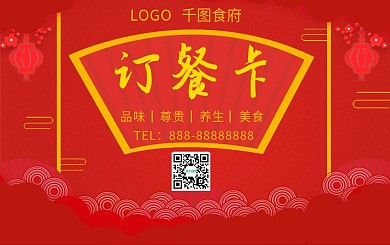 简约中国风订餐卡