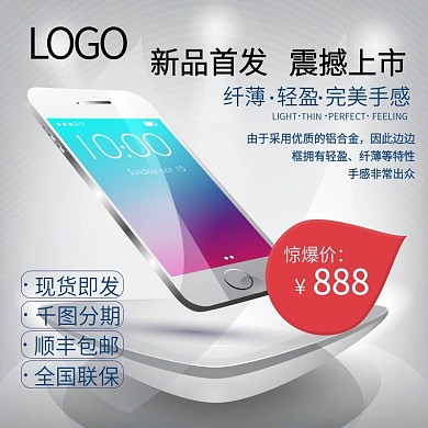 直通车手机主图