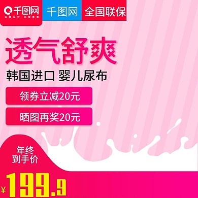 天猫可爱风格婴儿纸尿裤直通车主图模板