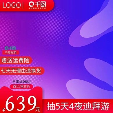 双11电器推广促销主图