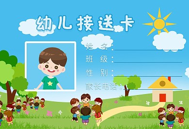 横版幼儿园幼儿教育工作证