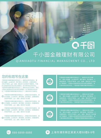 金融行业宣传单DM单