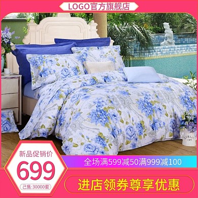 电商淘宝天猫直通车主图家纺四件套全棉促销