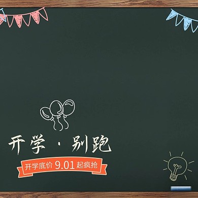 开学季主图