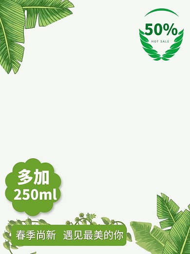 冷色系绿色简洁背景美妆产品上新推广主图
