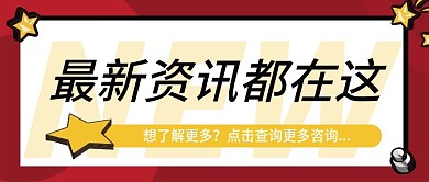 新媒体新闻资讯公众号封面banner