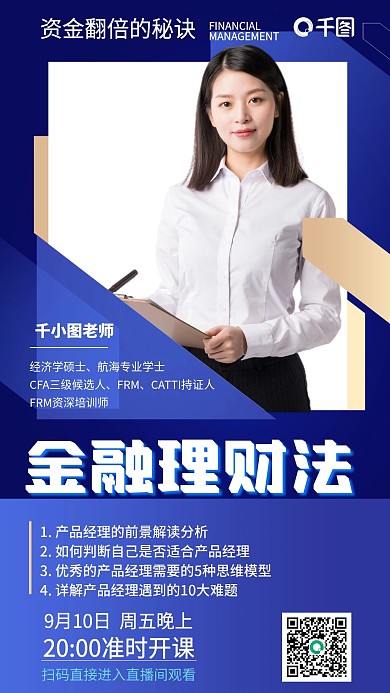 金融理财直播课蓝色简约手机海报