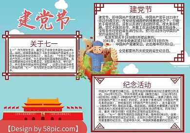 建党节节日卡通手抄报