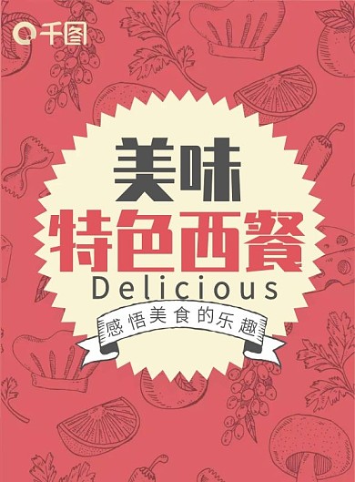 简约特色美味西餐菜单菜谱模板