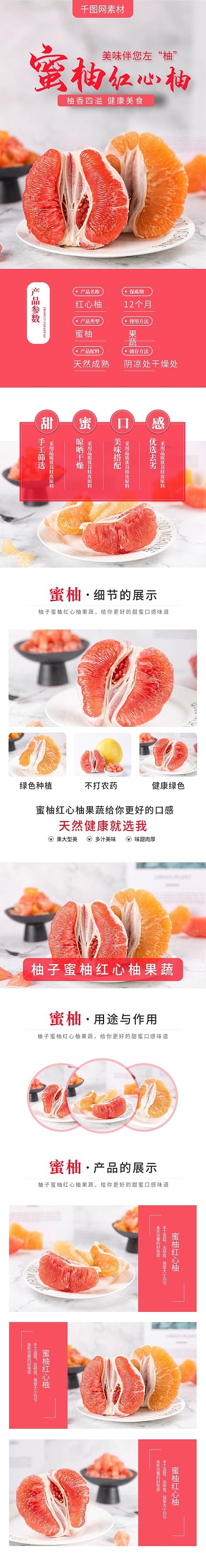 小清新柚子蜜柚红心柚果蔬详情页
