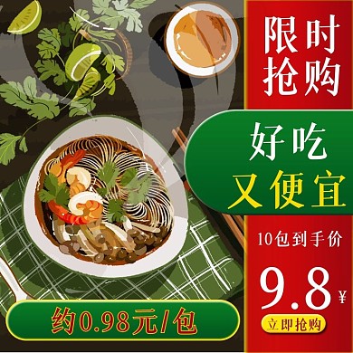 限时抢购食物面条主图2