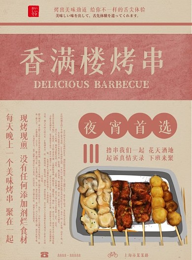简约风复古风美味烧烤烤串饭店宣传单菜单