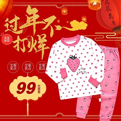 红色天猫淘宝服装新年促销主图直通车