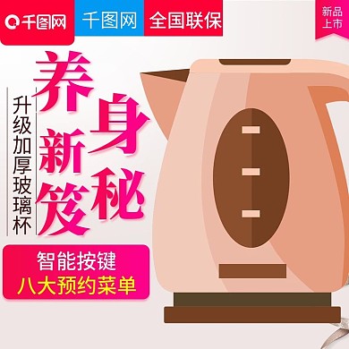 淘宝天猫唯美风格电水壶直通车主图模板