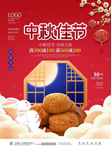 简约国潮中国风中秋节快乐月饼促销宣传海报