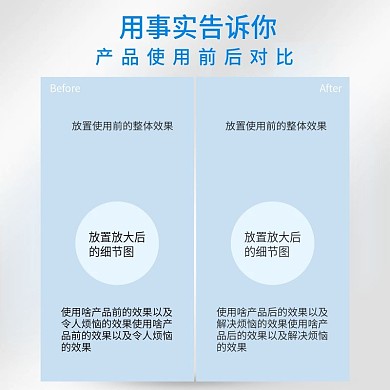 产品使用前后对比图 洗护产品 模板