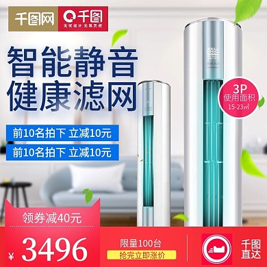 简约智能家电家居背景直通车主图