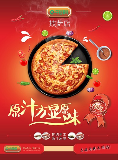 美食宣传单披萨单张