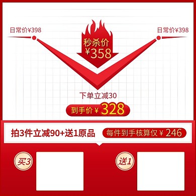 活动氛围大促详情曲线模板