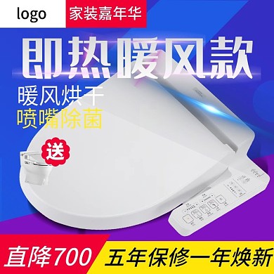 家装嘉年华马桶盖主图钻展模板家装家居家具卫浴