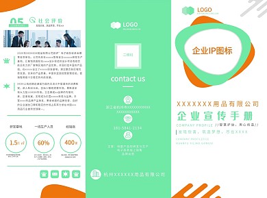 卡通童趣简约大气企业通用三折页宣传单