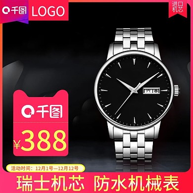 双十二大促活动手表预售模板
