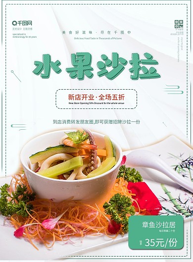 简约清新沙拉菜单psd