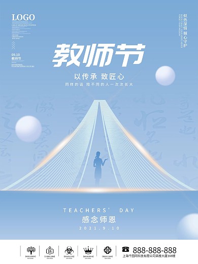 简约留白教师节节日海报