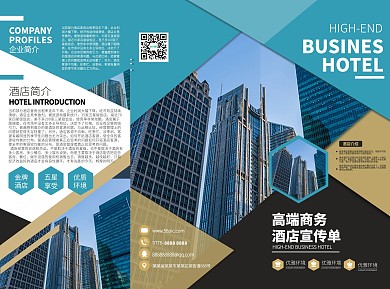 商务高端酒店三折页
