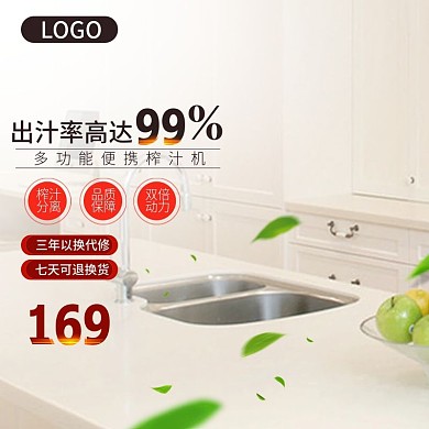 淘宝电器家居榨汁机主图直通车PSD模版