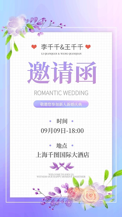 梦幻唯美简约水彩插画风婚礼邀请函手机海报