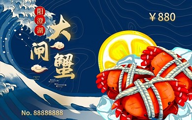 阳澄湖大闸蟹蟹卡会员卡提货卡