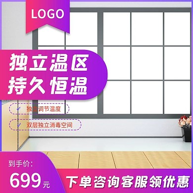 恒温器主图直通车模板促销电器数码通用淘宝